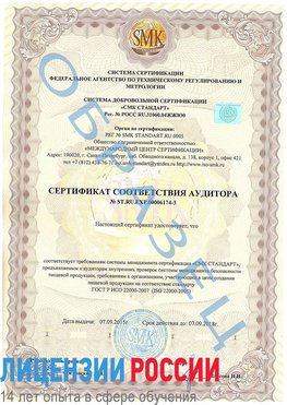 Образец сертификата соответствия аудитора №ST.RU.EXP.00006174-3 Истра Сертификат ISO 22000